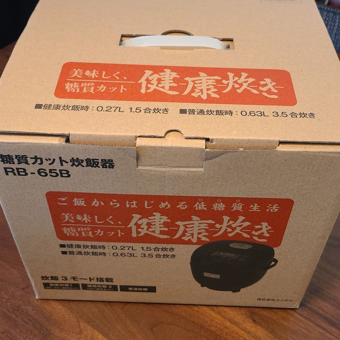 【週末値下げ】炊飯器　ユニテク RB-65B　糖質カット炊飯器