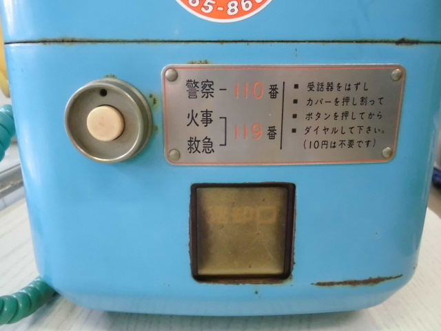 昭和レトロ 青色公衆電話 676-A2N 電話機 田村電機製作所 1978年 i64