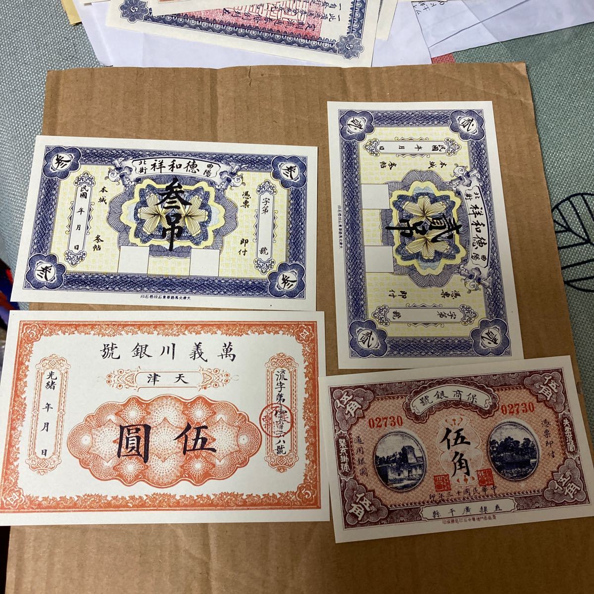 中国紙幣 清朝紙幣16枚セット|Yahoo!フリマ(旧PayPayフリマ) 中国紙幣 清朝紙幣16枚セット|Yahoo!フリマ(旧PayPayフリマ)