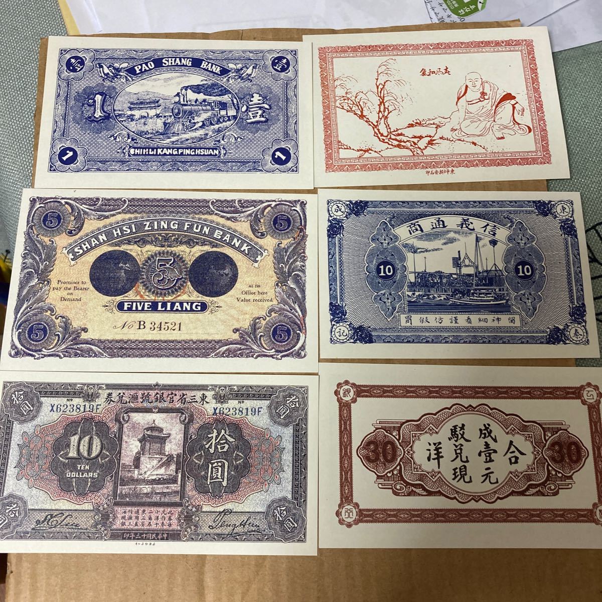 中国紙幣 清朝紙幣16枚セット|Yahoo!フリマ(旧PayPayフリマ) 中国紙幣 清朝紙幣16枚セット|Yahoo!フリマ(旧PayPayフリマ)