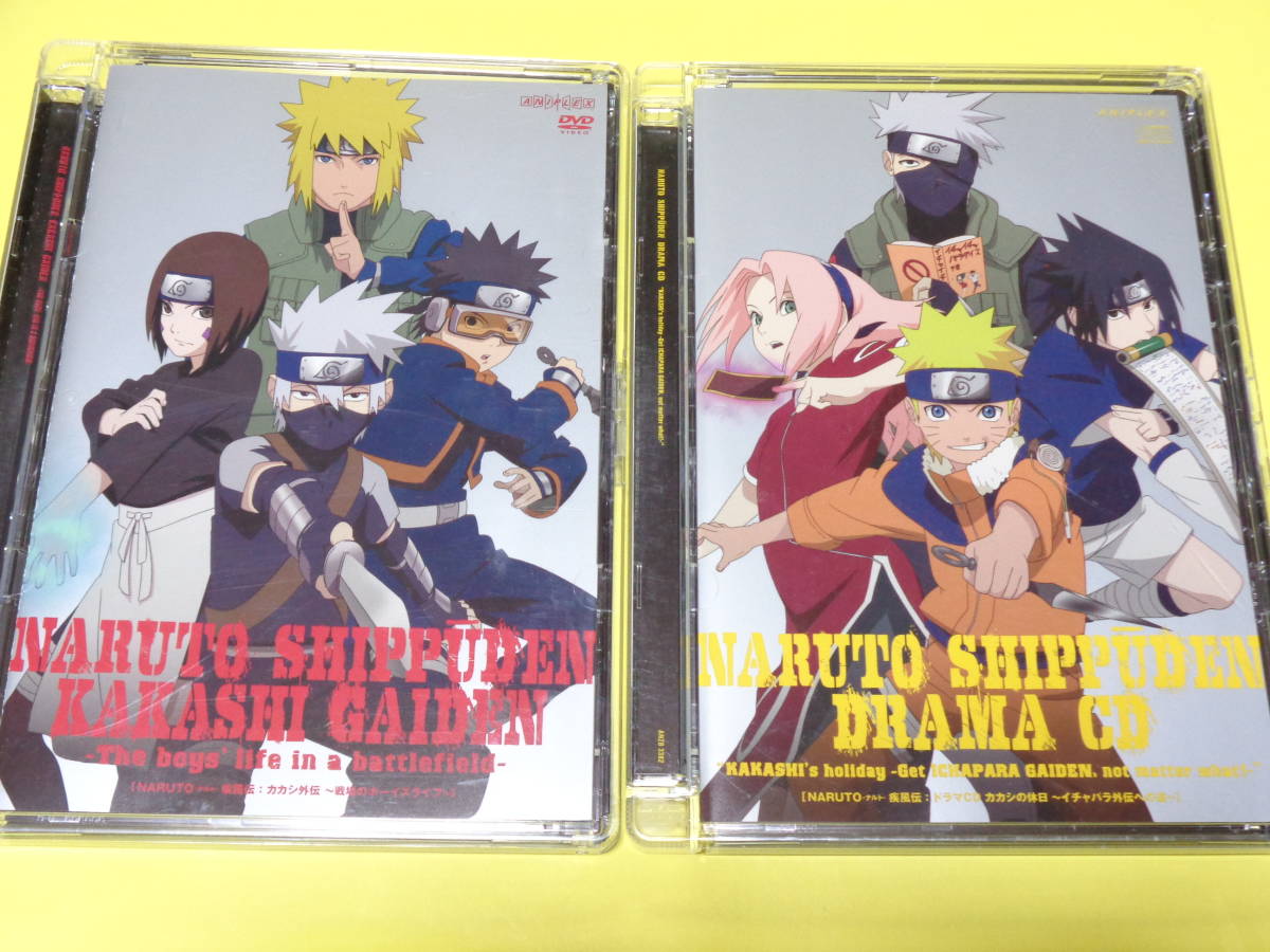 ナルト疾風伝 カカシ外伝 戦場のボーイズライフ 限定版  DVD ドラマCD