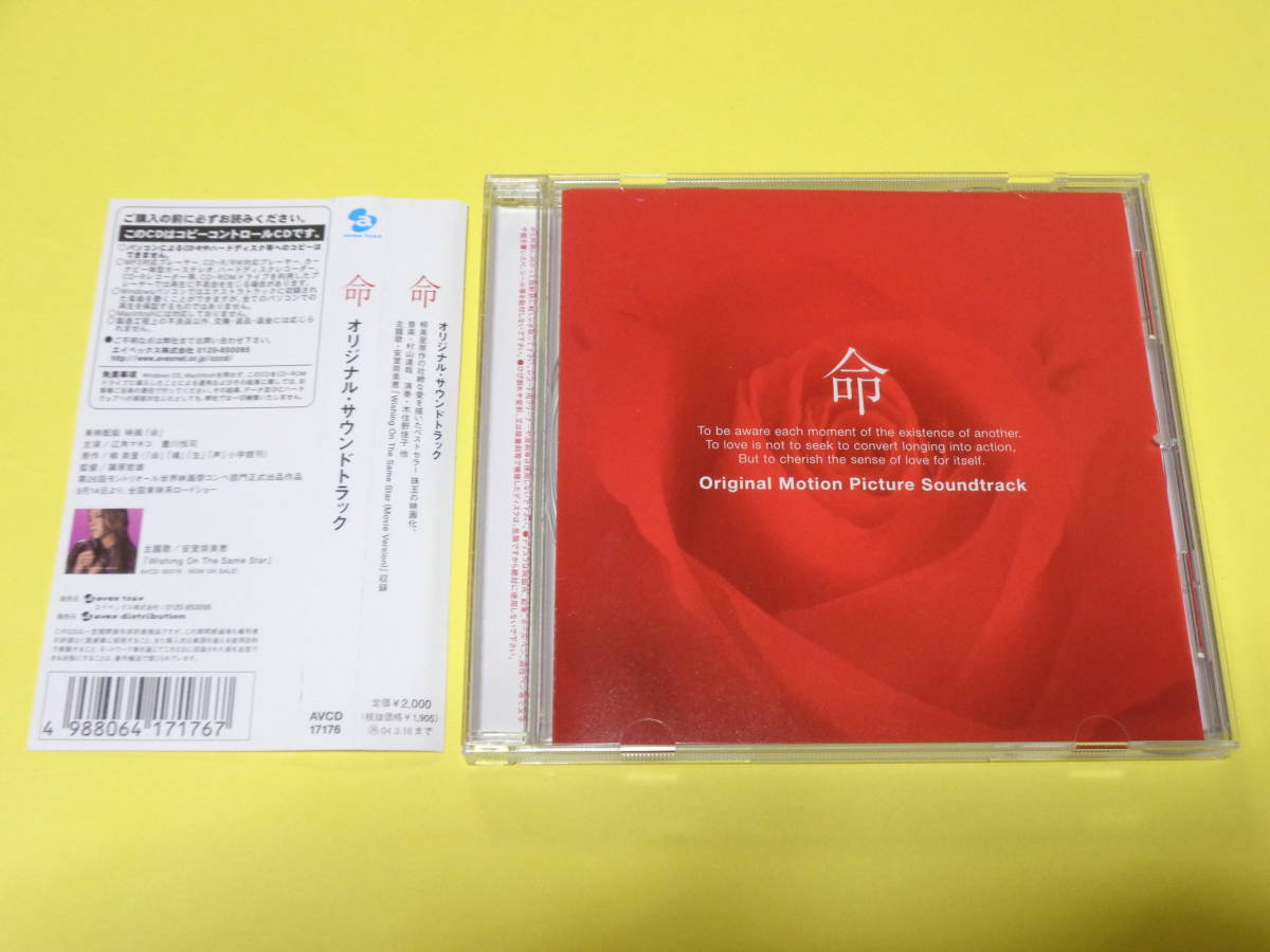 映画 音楽 邦画 　「命」 オリジナル・サウンドトラック　CD　（CCCD） 命 サントラ