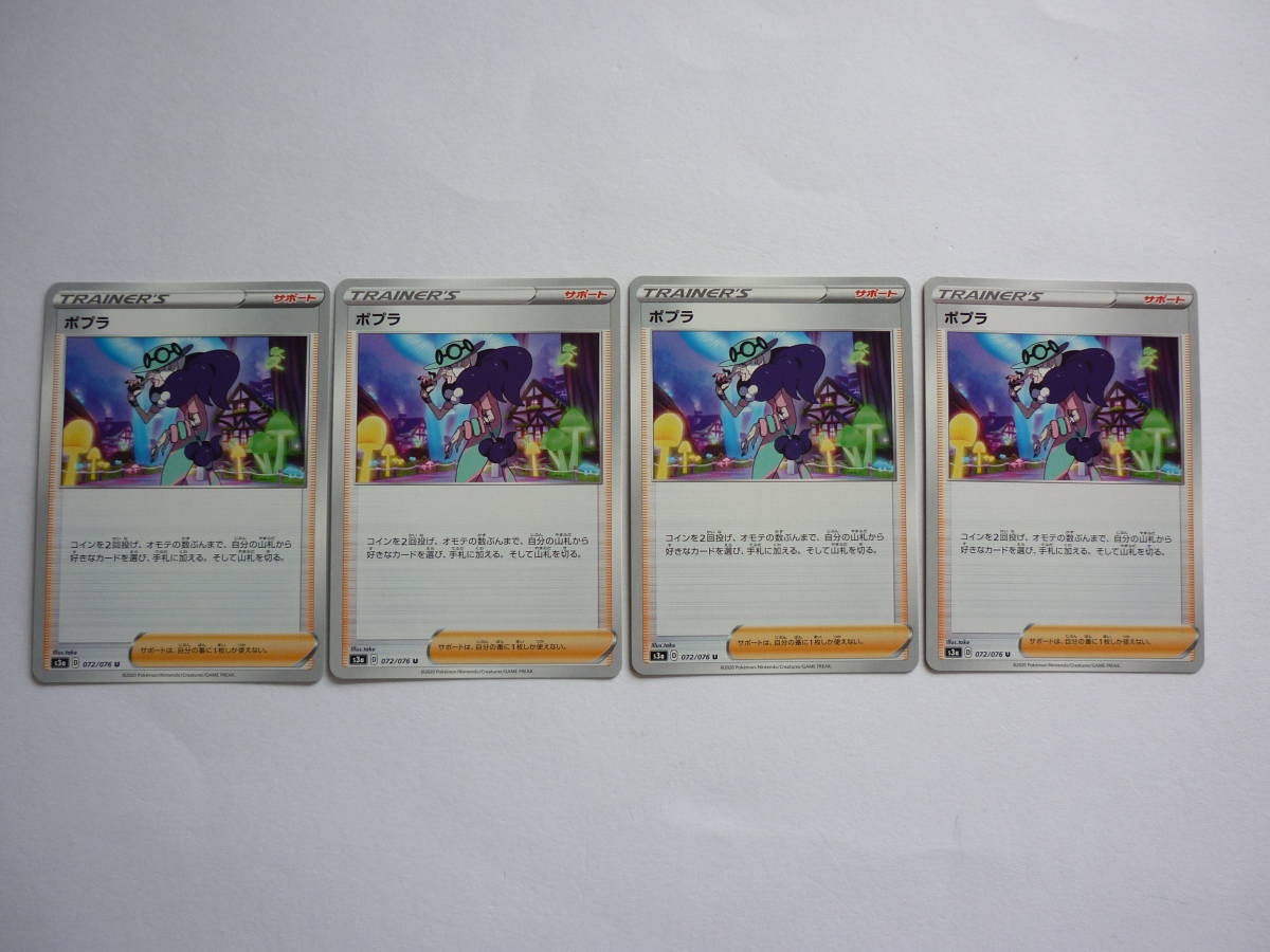 ヤフオク ポケモン ポケモンカードゲーム ポプラ 4枚セッ ヤフオク ポケモン ポケモンカードゲーム ポプラ 4枚セッ