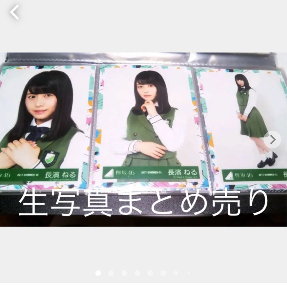生写真 欅坂46 けやき坂46 ひらがな ひらがなけやき 衣装 長濱 生写真 欅坂46 けやき坂46 ひらがな ひらがなけやき 衣装 長濱