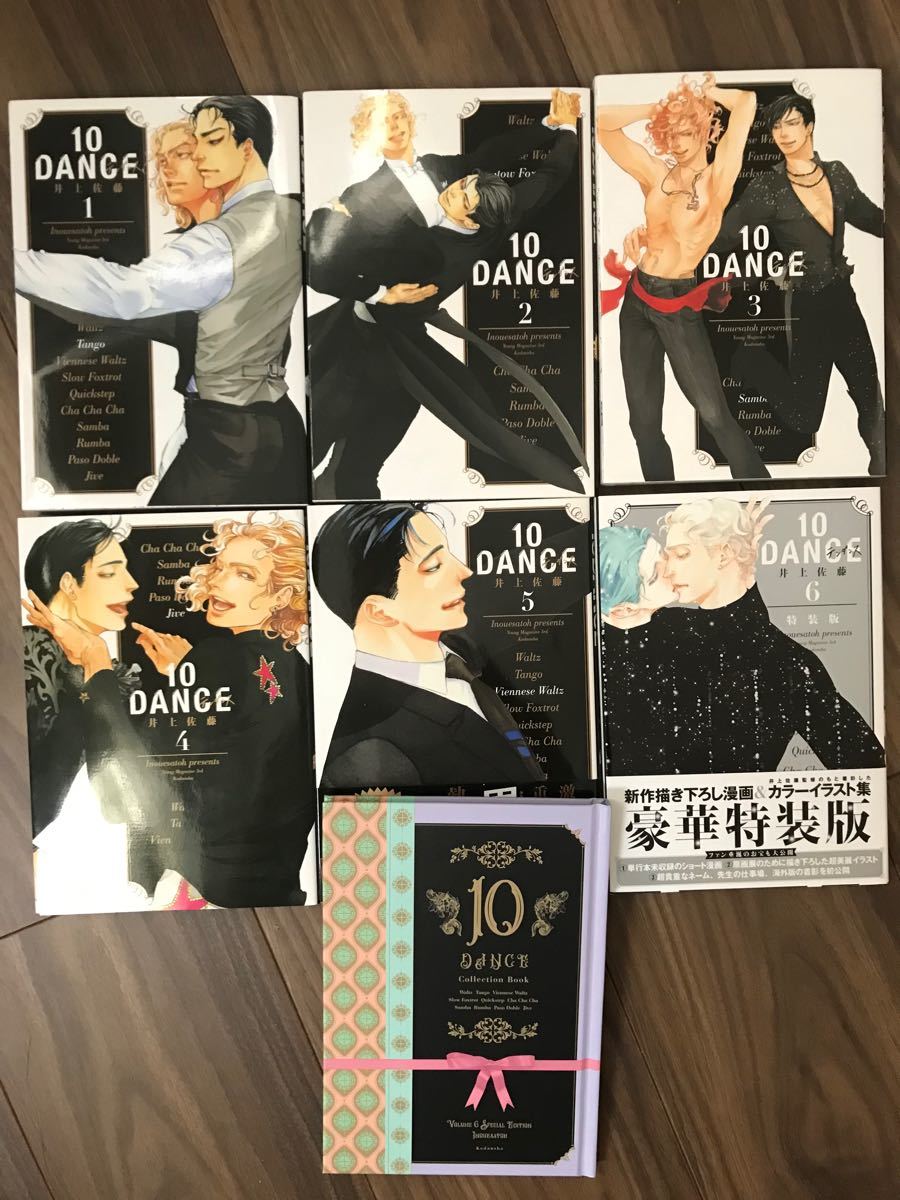 10dance テンダンス　井上佐藤　特装版　6 全巻
