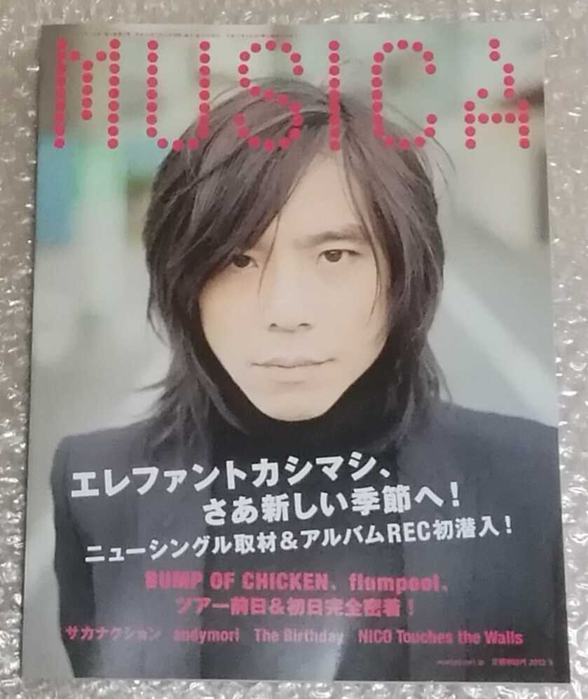 MUSICA 2012/5 エレファントカシマシ 宮本浩次 BUMP OF CHICKEN flumpool サカナクション _画像1