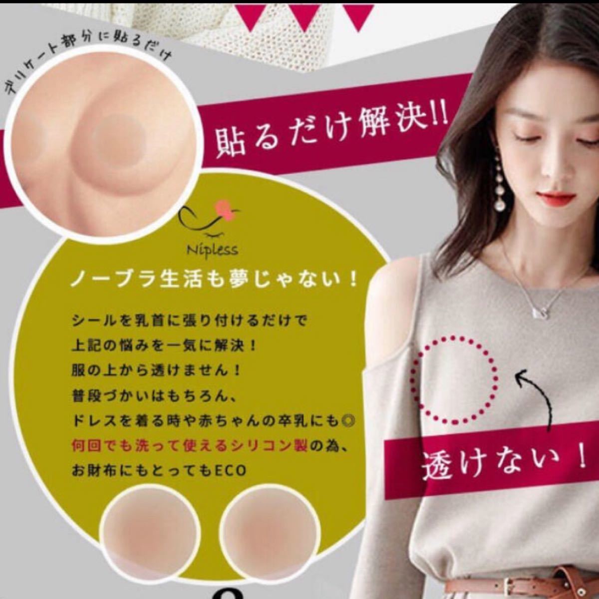 繰り返し使える ニップレス|PayPayフリマ