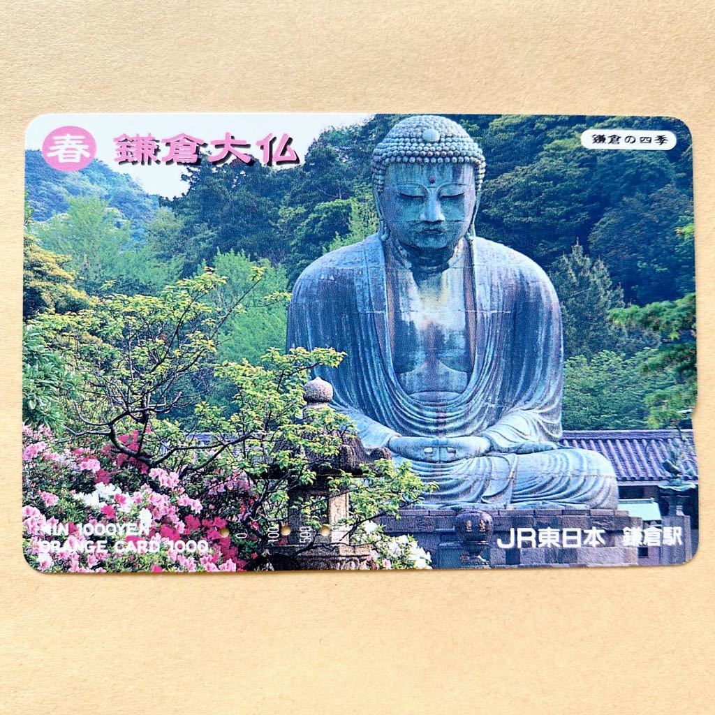【使用済】 オレンジカード JR東日本 鎌倉の四季 鎌倉大仏_画像1