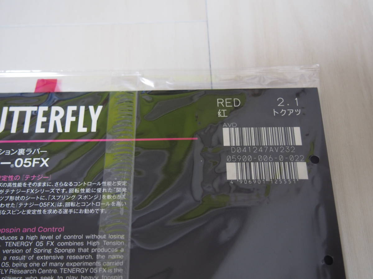 当店限定販売】 バタフライ Butterfly 卓球 ラバー テナジー 05 ハイテンション 裏ソフト 05800 ブラック 中 fucoa.cl 当店限定販売】 バタフライ Butterfly 卓球 ラバー テナジー 05 ハイテンション 裏ソフト 05800 ブラック 中 fucoa.cl
