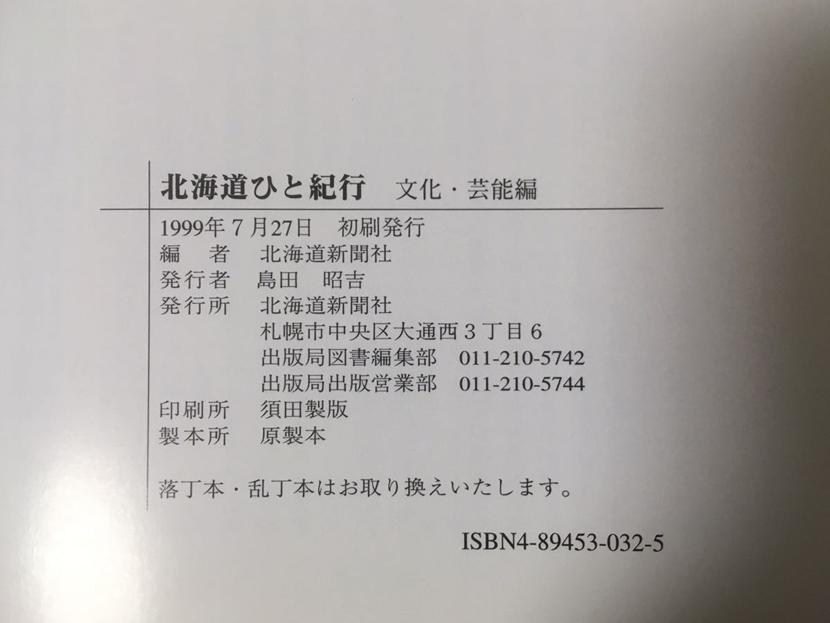 北海道ひと紀行 ドリカム 吉田美和 GLAY 中島みゆき 玉置浩二 北島三郎 細川たかし 他_画像2