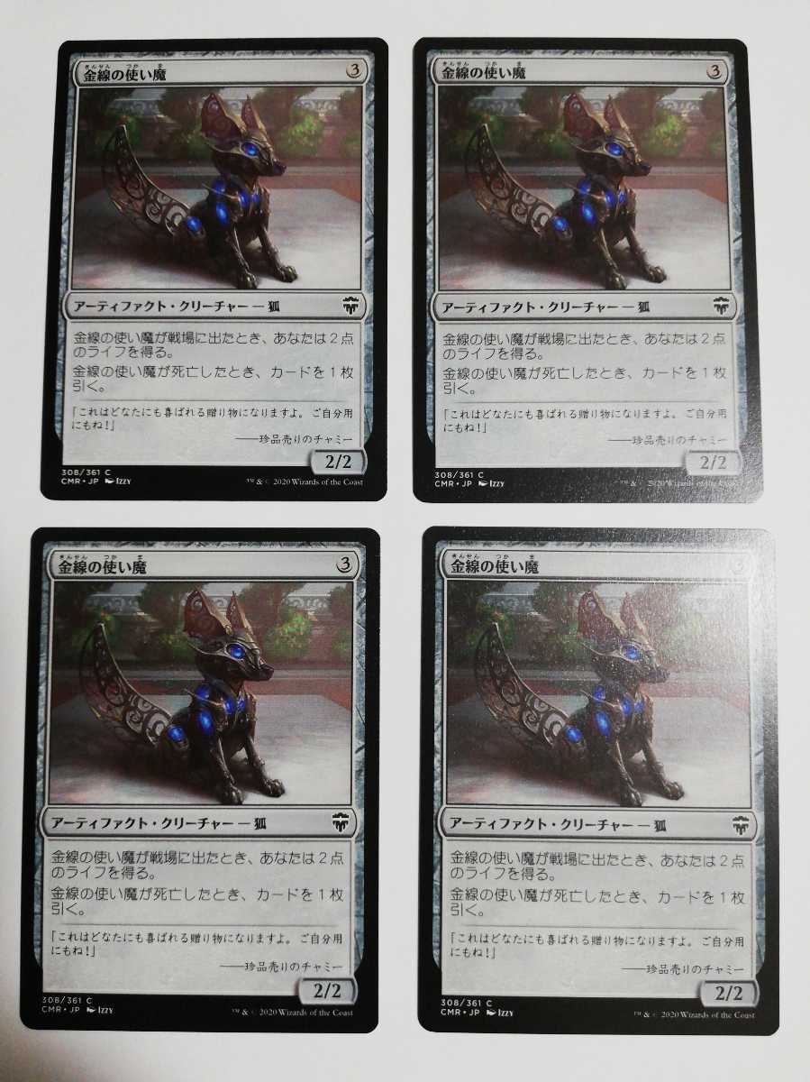 MTG マジックザギャザリング 金線の使い魔 日本語版 4枚セットの画像1