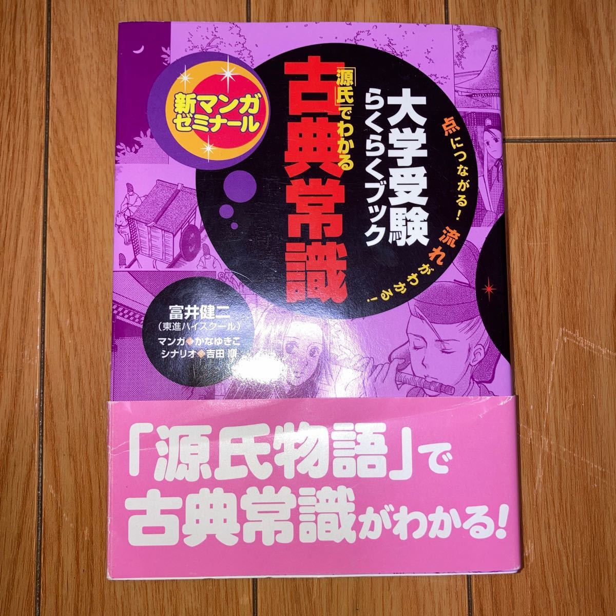 Paypayフリマ 大学受験 古典常識 源氏物語 マンガ Paypayフリマ 大学受験 古典常識 源氏物語 マンガ