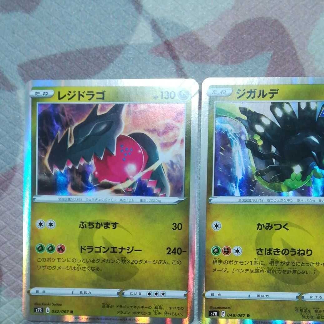 Paypayフリマ ポケモンカード レジドラゴ ジガルデ Paypayフリマ ポケモンカード レジドラゴ ジガルデ