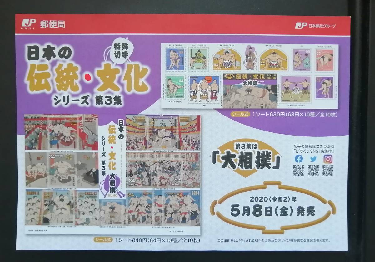  japanese tradition culture series stamp leaflet large sumo 
