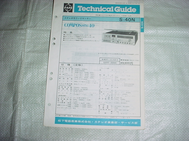  Showa era 55 year 12 month National S-40N. service guide 