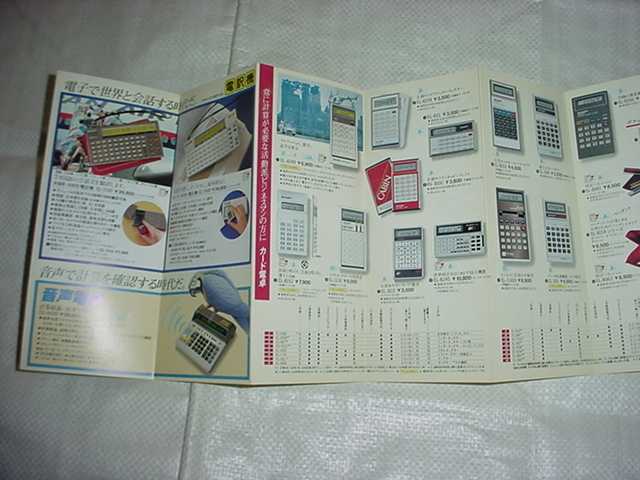 昭和55年7月　シャープ　電卓のカタログ_画像3