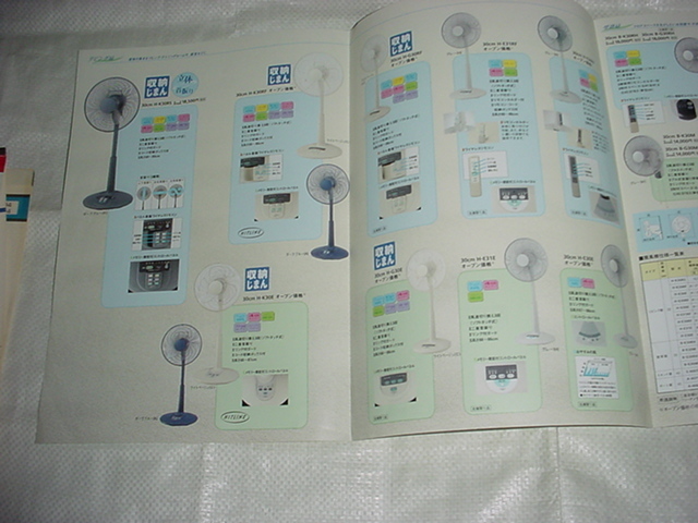 平成9年3月　日立　扇風機の総合カタログ_画像2