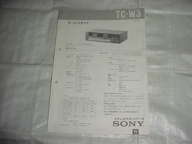 198 5 лет   сентябрь 　SONY　TC-W3    услуги  руководство  