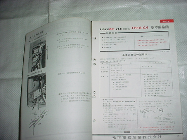 昭和53年7月　ナショナル　TH18-C4のテクニカルガイド_画像3
