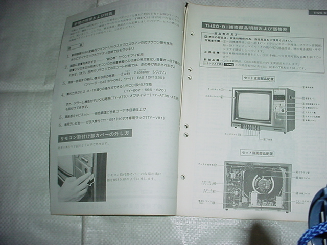 昭和53年1月　ナショナル　TH20-B1のテクニカルガイド_画像3