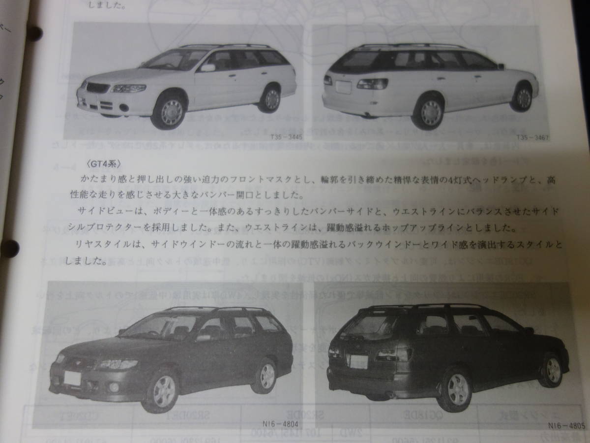 [Y4000 prompt decision ] Nissan Avenir W11 type new model manual ~book@ compilation / W11 type series car introduction / 1998 year [ at that time thing ]