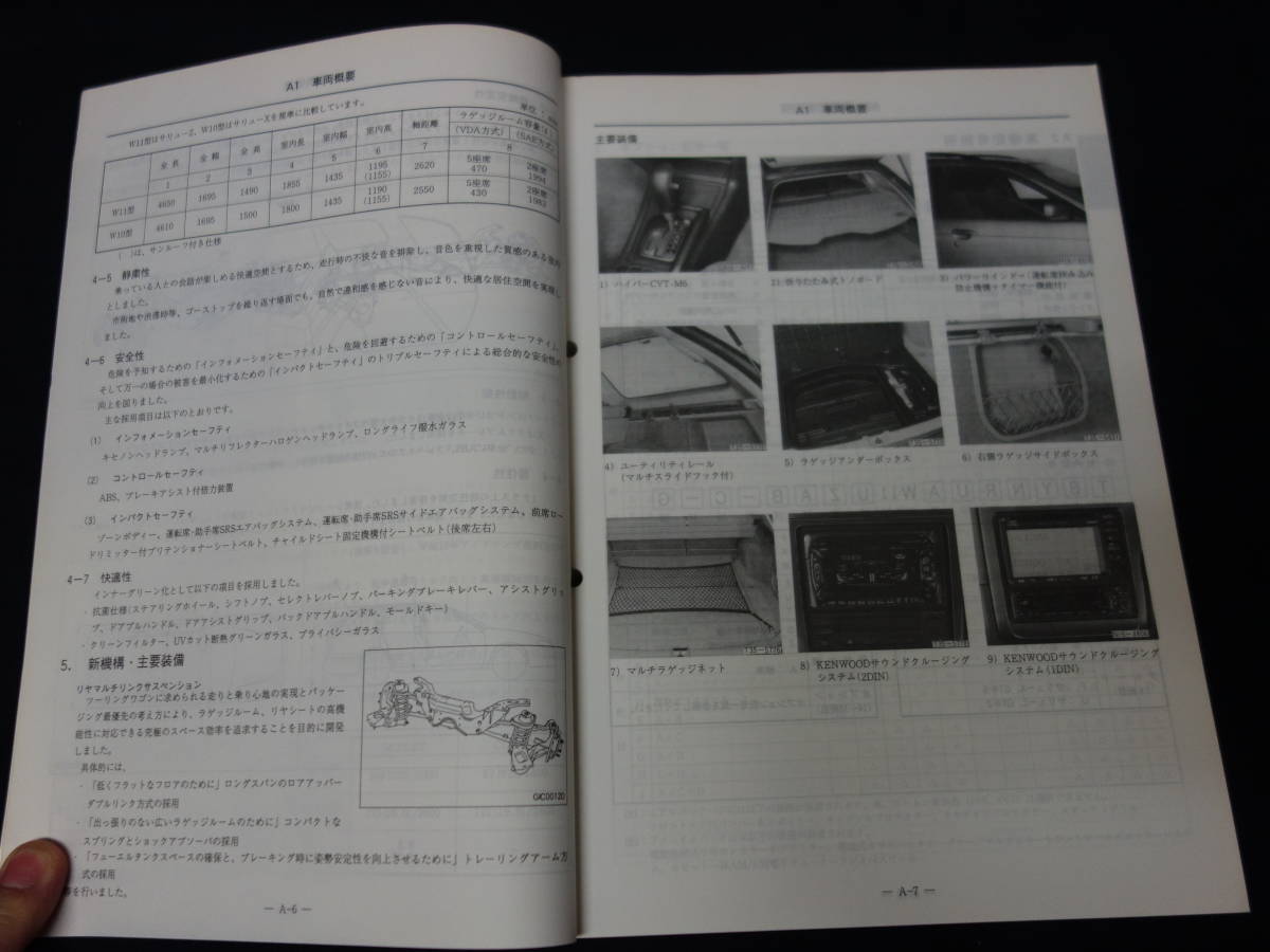 [Y4000 prompt decision ] Nissan Avenir W11 type new model manual ~book@ compilation / W11 type series car introduction / 1998 year [ at that time thing ]