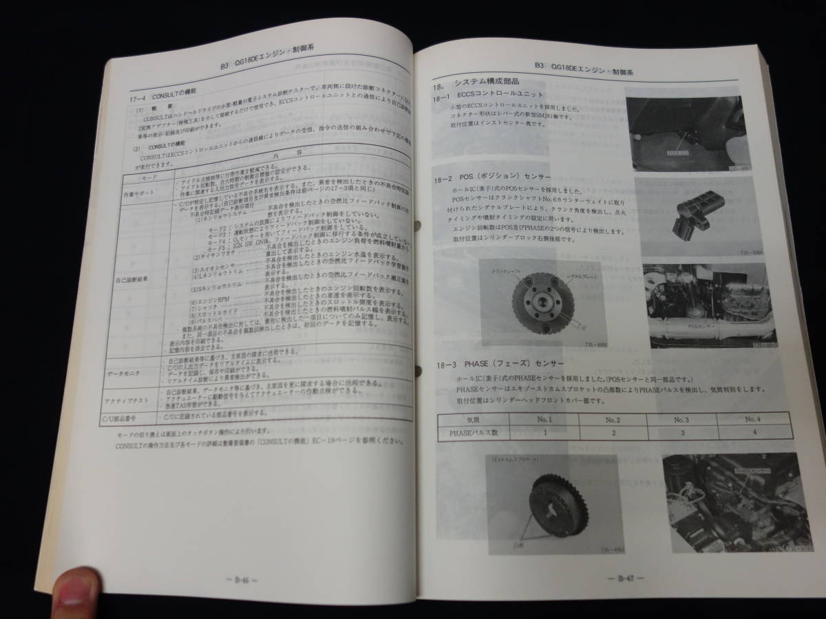 [Y4000 prompt decision ] Nissan Avenir W11 type new model manual ~book@ compilation / W11 type series car introduction / 1998 year [ at that time thing ]