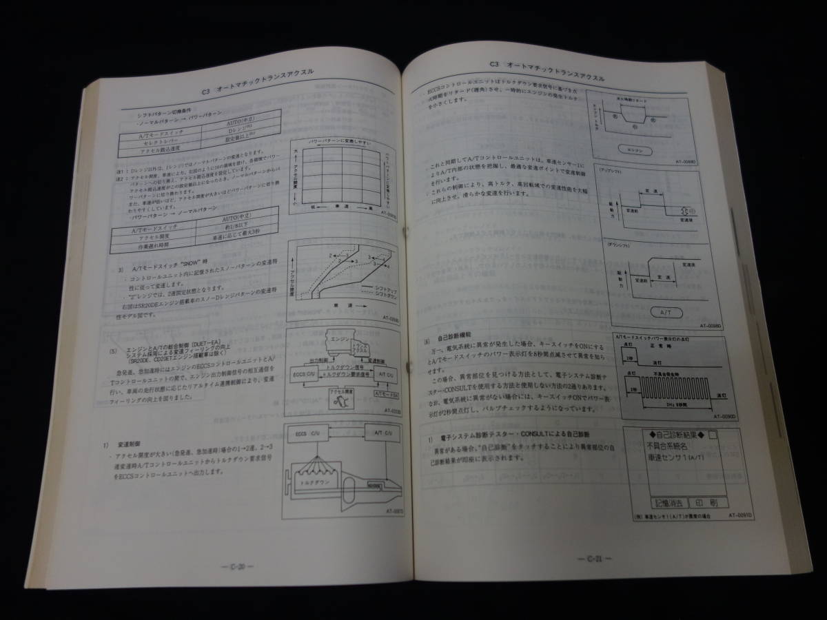 [Y4000 prompt decision ] Nissan Avenir W11 type new model manual ~book@ compilation / W11 type series car introduction / 1998 year [ at that time thing ]