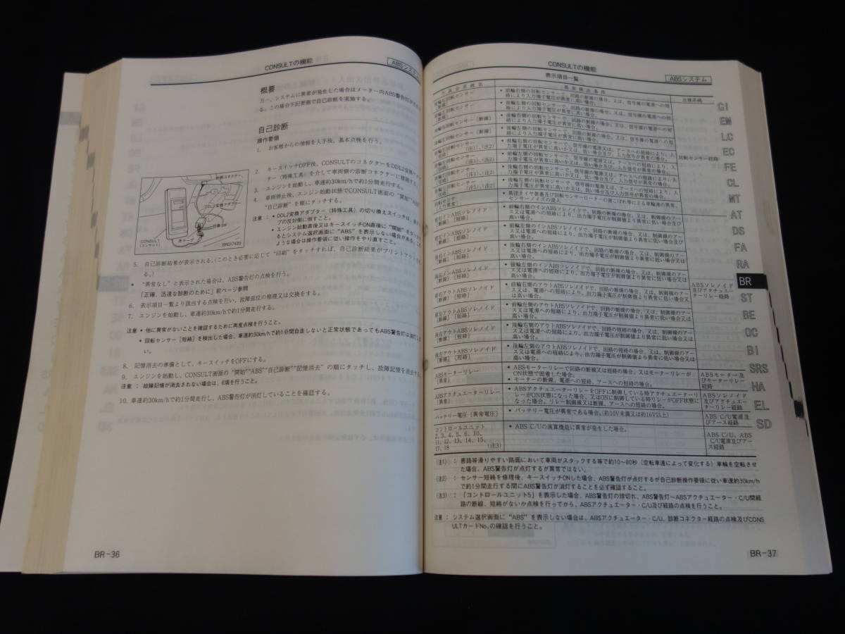 日産 セフィーロ A33 / PA33型 整備要領書 ～本編 / 1998年 【当時もの】_画像7