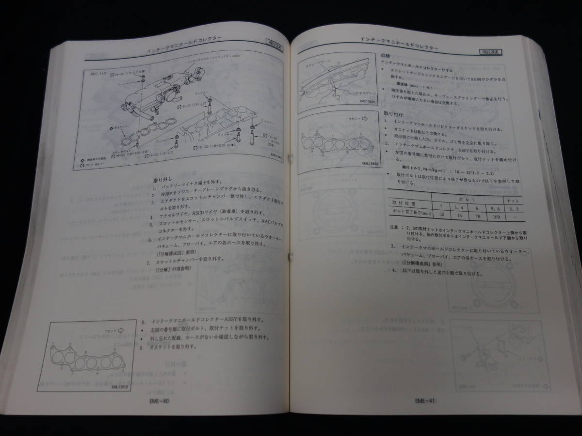 日産 ローレル HC34 / GC34 / GCC34 / SC34型 整備要領書 / サービスマニュアル / 本編 / 1993年 【当時もの】_画像5