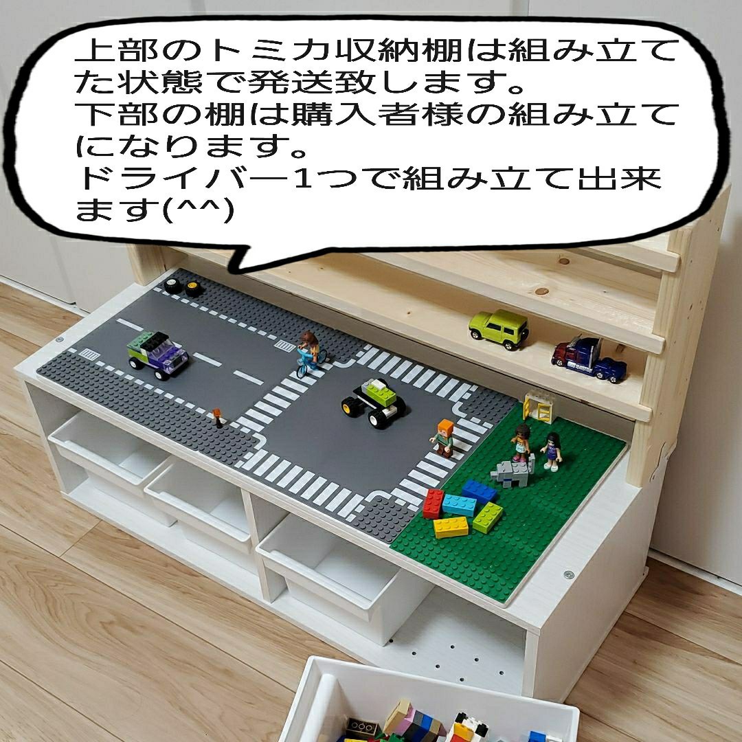 トミカ収納棚＋レゴ収納ユニットホワイト背板付プレイボードタイプ　ロード　トミカ　レゴ