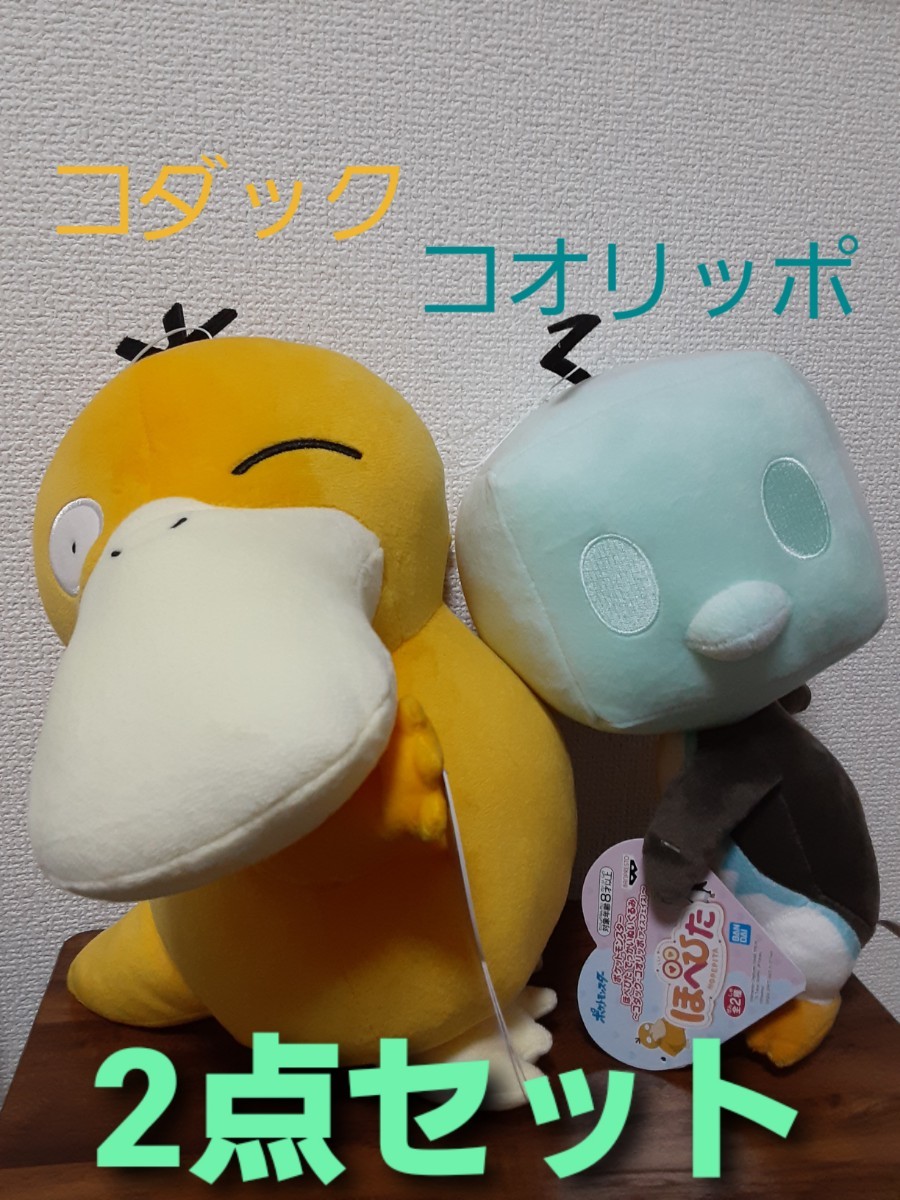 ポケットモンスター ポケモン ほぺぴた ぬいぐるみ コダック 新品タグ付き ポケットモンスター ポケモン ほぺぴた ぬいぐるみ コダック 新品タグ付き