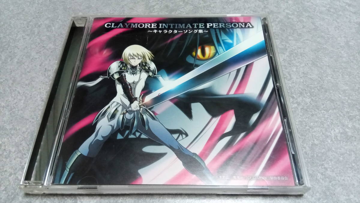 送料無料 CLAYMORE INTIMATE PERSONA キャラクターソング集