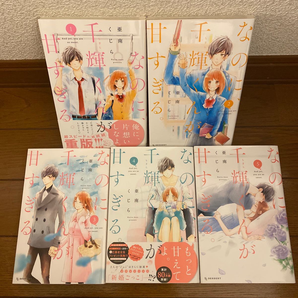 Paypayフリマ なのに 千輝くんが甘すぎる 5巻セット Paypayフリマ なのに 千輝くんが甘すぎる 5巻セット