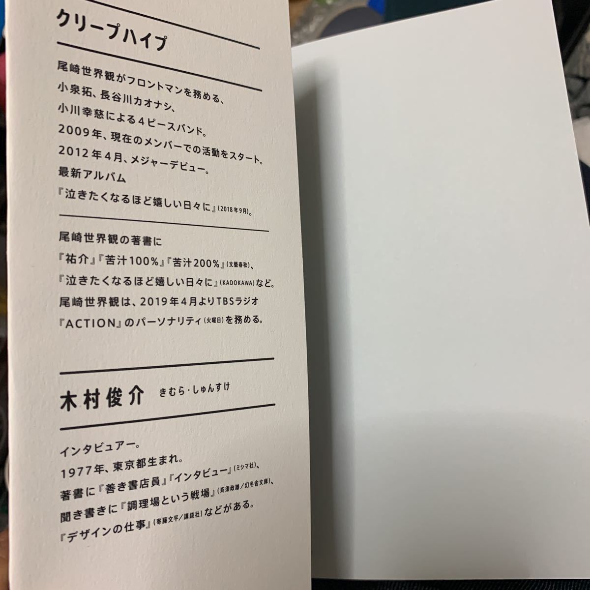 Paypayフリマ 送料無料 美品 クリープハイプ バンド 初版印刷 尾崎世界観 Paypayフリマ 送料無料 美品 クリープハイプ バンド 初版印刷 尾崎世界観