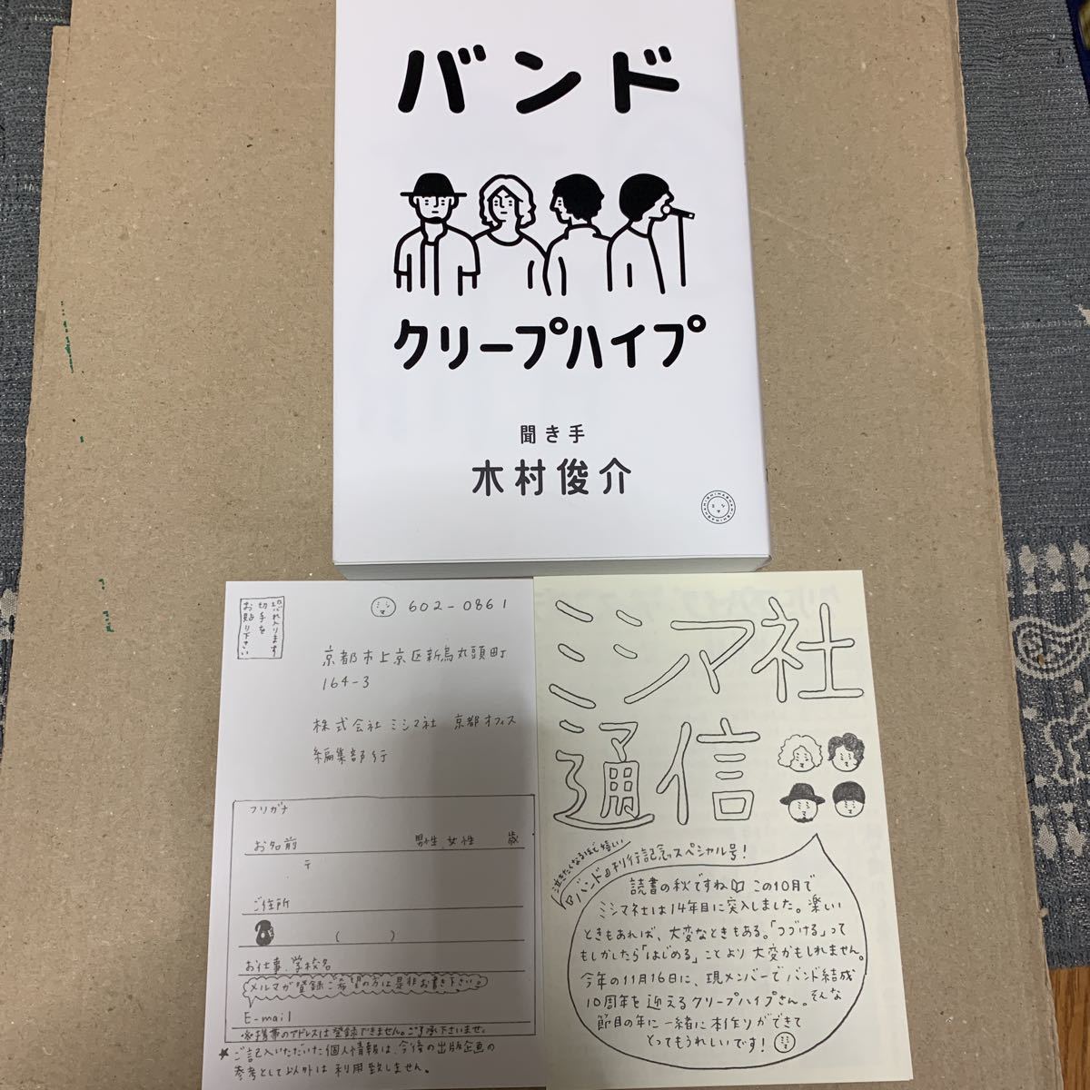 Paypayフリマ 送料無料 美品 クリープハイプ バンド 初版印刷 尾崎世界観 Paypayフリマ 送料無料 美品 クリープハイプ バンド 初版印刷 尾崎世界観