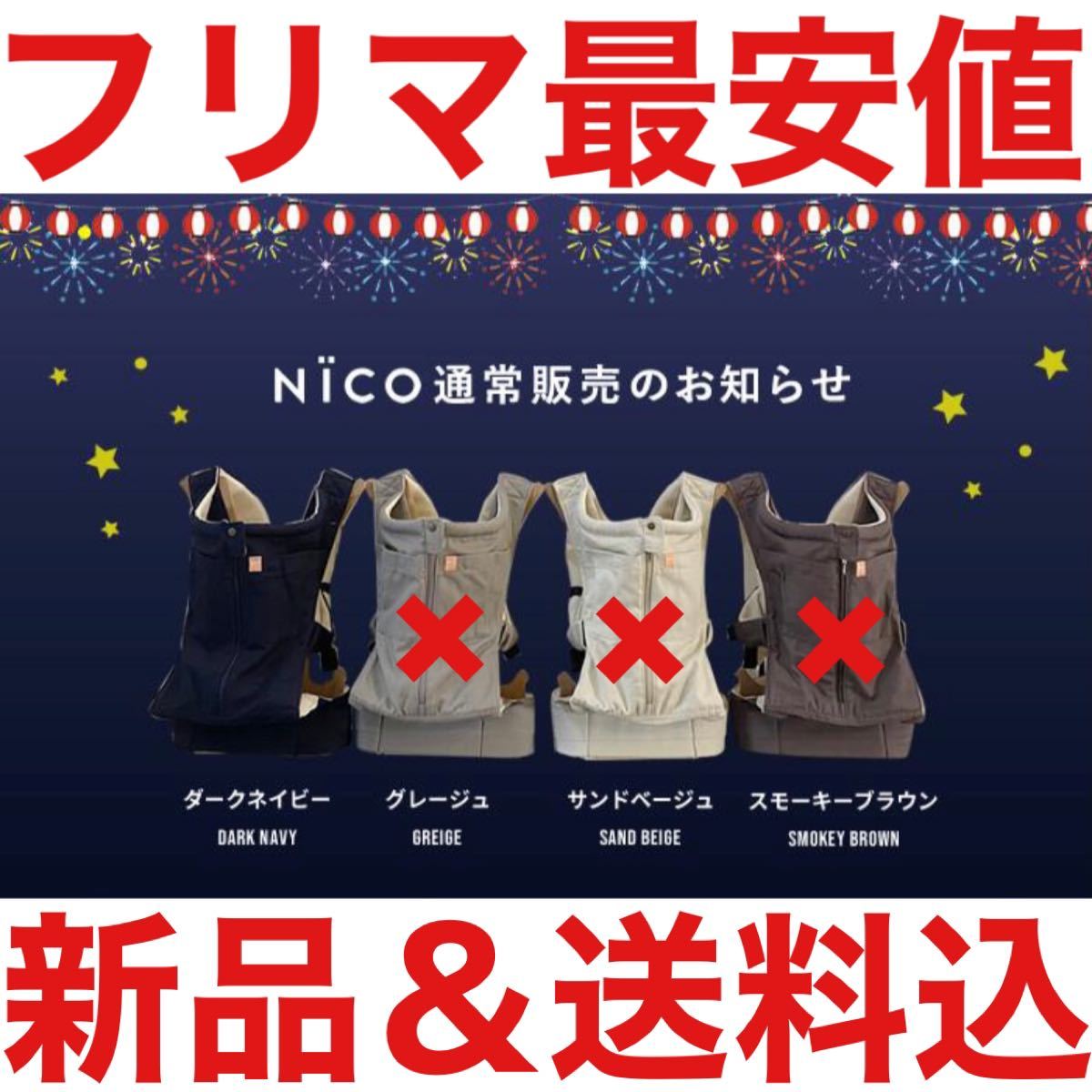 日本に 美品 キューズベリー ネイビー NICO ストライプ おんぶ紐