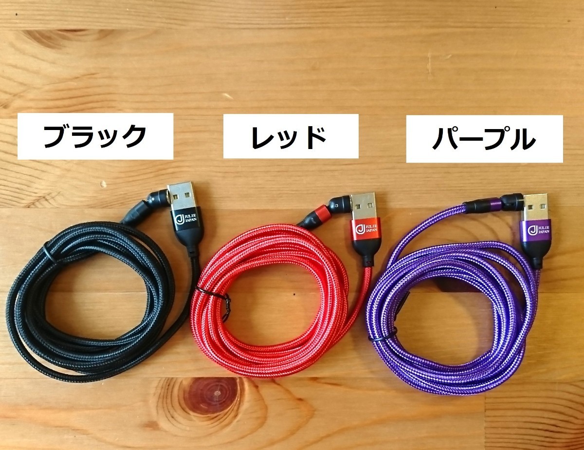 【3A端子2つ付き】マグネット式 USB 充電ケーブル データ通信対応 540度回転 USBケーブル