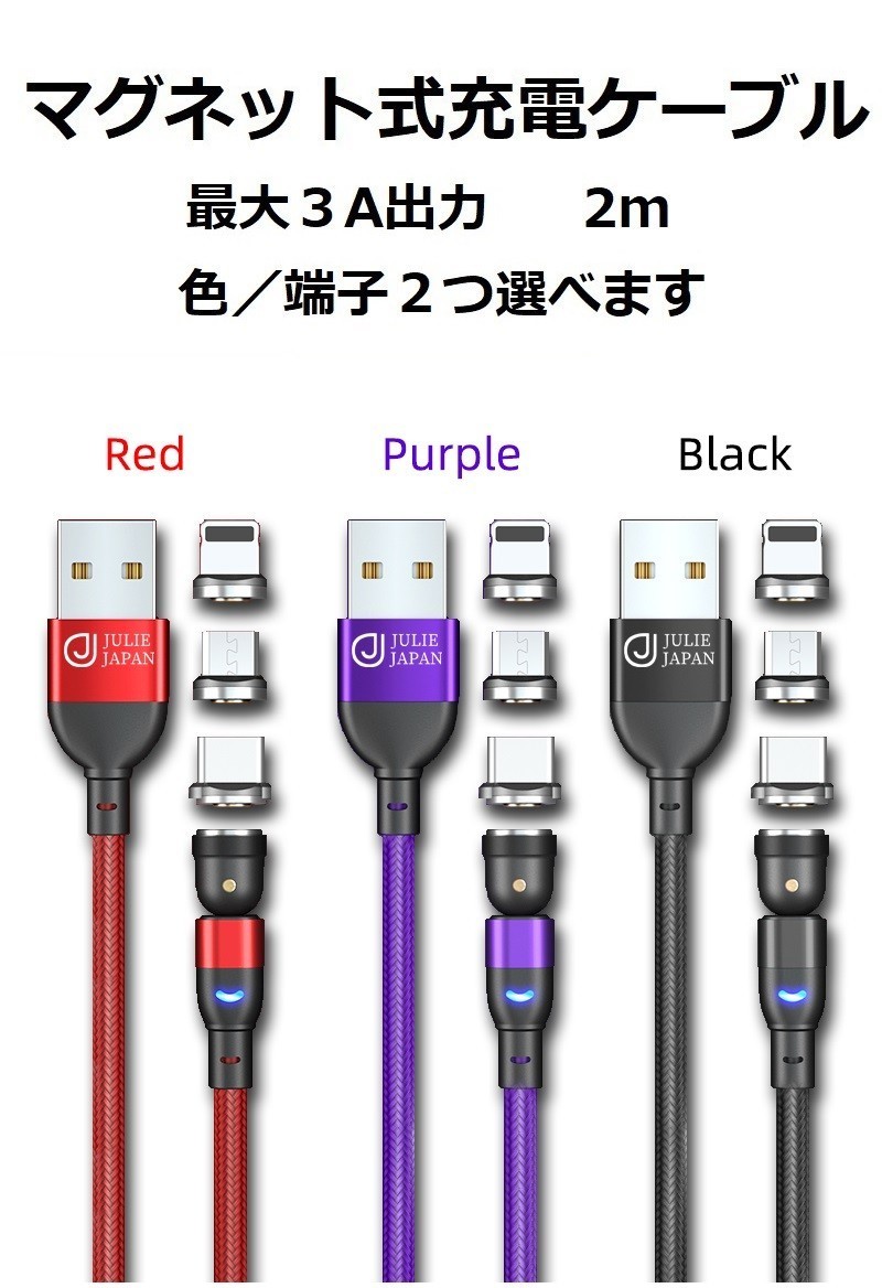 【3A端子2つ付き】マグネット式 USB 充電ケーブル データ通信対応 540度回転 USBケーブル