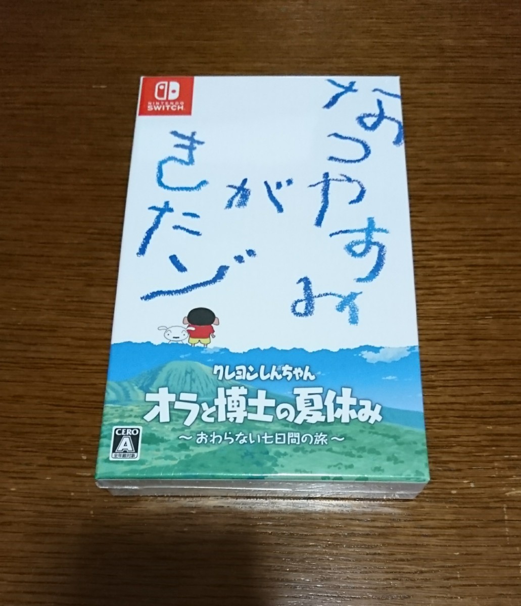 新品 Nintendo Switch クレヨンしんちゃん オラと博士の夏休み プレミアムボックス