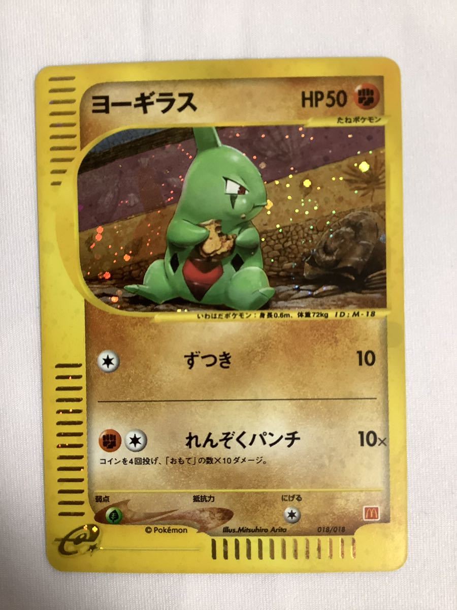 PSA10】ヨーギラス マクドナルド 018/018-