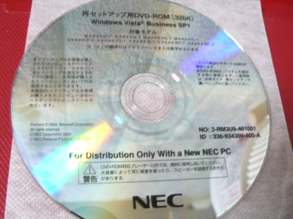 送料最安 120円 CDN13：NEC Vista用再セットアップDVD　NEC M****/E-7,A-7,FE-7,C-7,V****/F-7,FS-7,A-7,NT-7,NT-X_画像1