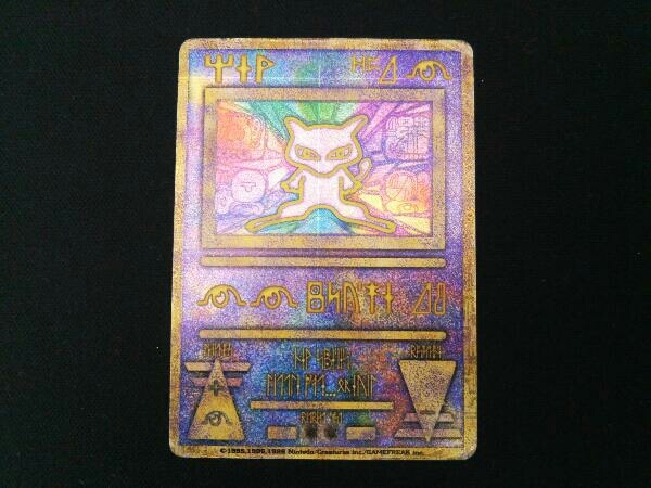 古代ミュウ 初期エラー版 ポケモンカードゲーム ポケカ カード傷あり 
