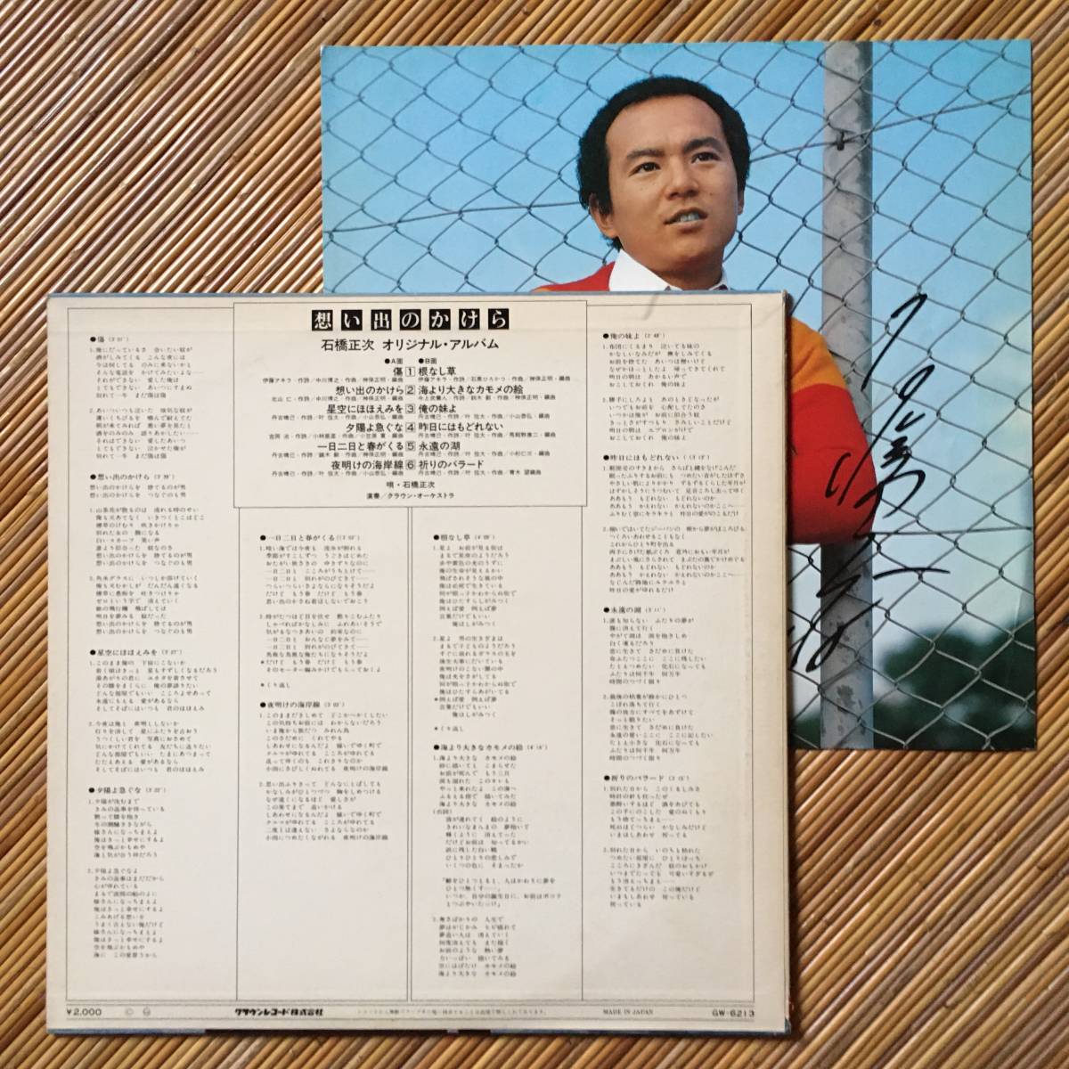Yahoo!オークション - 《最後期レア盤》石橋正次『想い出の Yahoo!オークション - 《最後期レア盤》石橋正次『想い出の
