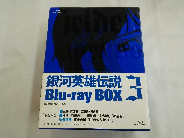 銀河英雄伝説 Blu-ray BOX3(Blu-ray Disc)