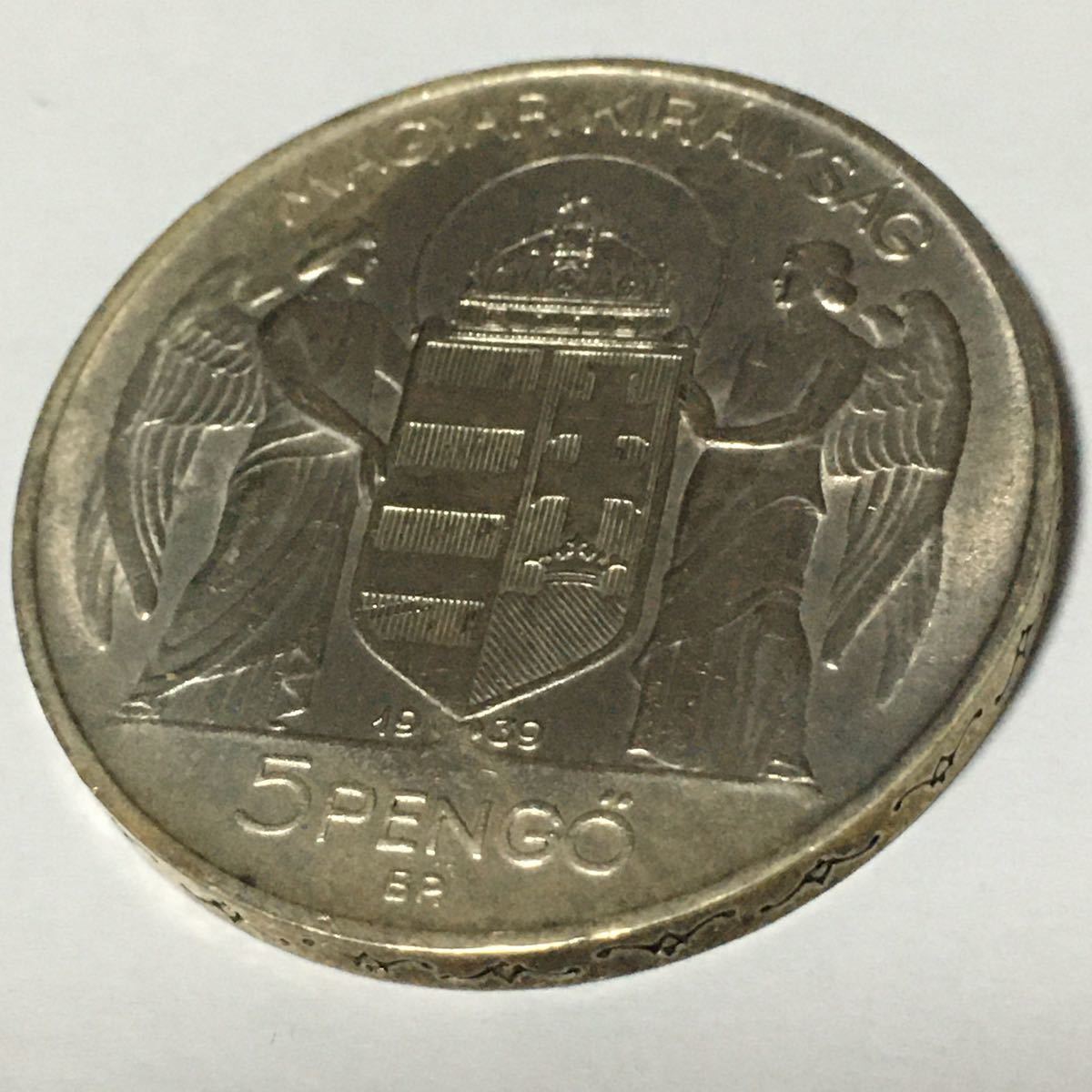 ハンガリー　5ペンゲー銀貨　ホルティ政権　1939年　レア　貴重　アンティークコイン/レーヴェコイン_画像6