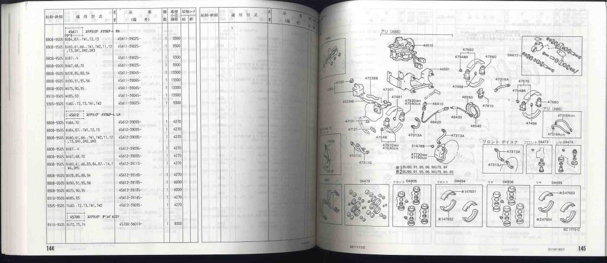 【p0381】'88.8ー'95.5 トヨタダイナ/トヨタトヨエース 車検・外装 パーツカタログ (保存版)_画像8