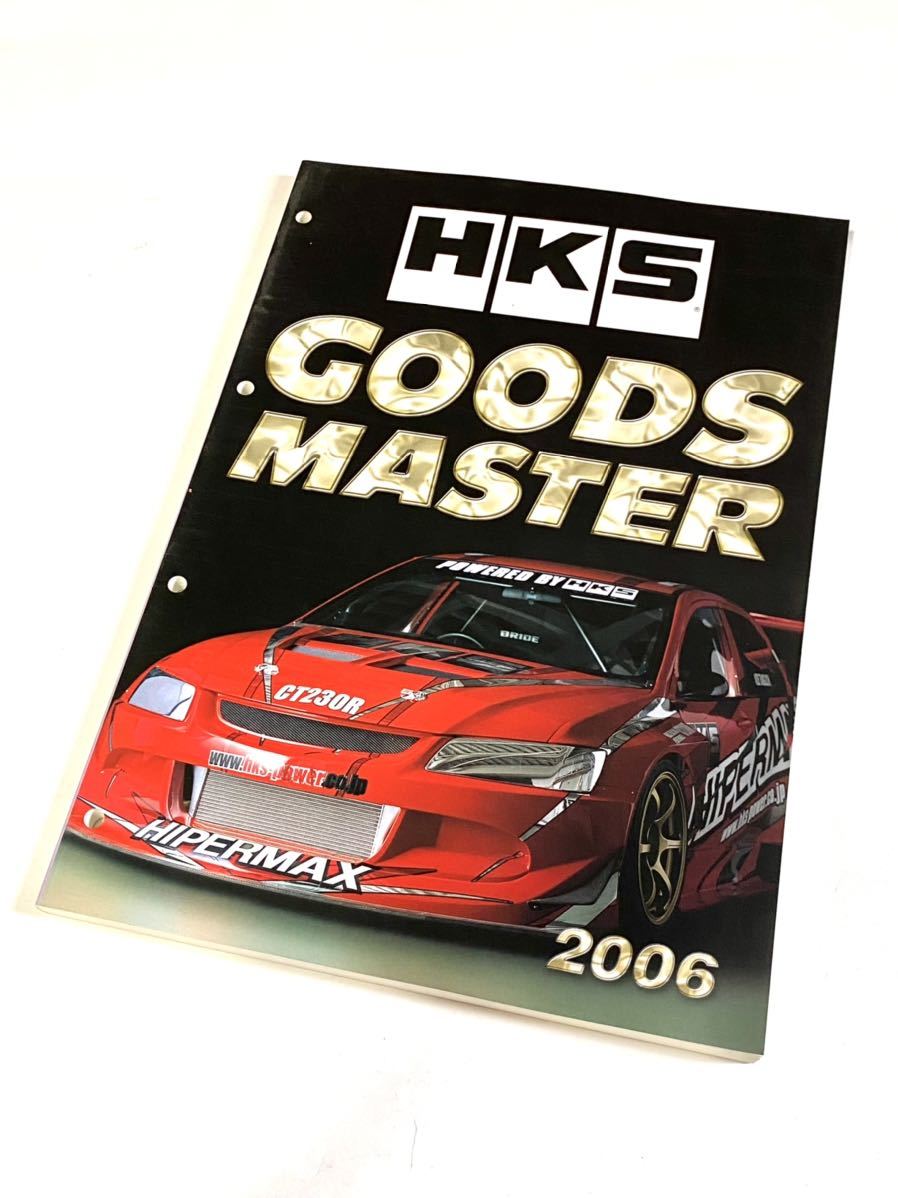 【HKS】 グッズマスター 2006 カタログ