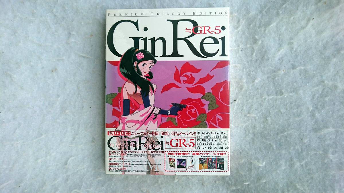 GinRei GR-5　銀鈴 プレミアム・トリロジー・エディション 初回生産限定盤 [DVD]