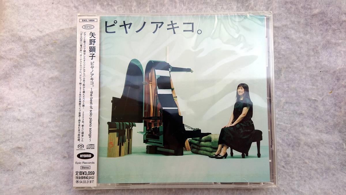 矢野顕子　ピヤノアキコ。~the best of solo piano songs~　03年発売 ベスト盤_画像1